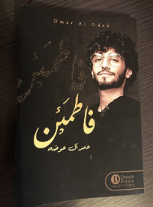 تحميل كتاب فاطمئن عمر ال عوضه pdf