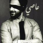 تحميل كتاب عاصي محمد ال سعيد pdf كاملة مجانا