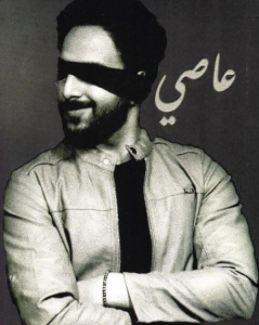 تحميل كتاب عاصي محمد ال سعيد pdf كاملة مجانا