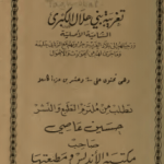 تحميل كتاب سيرة بني هلال pdf