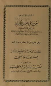 تحميل كتاب سيرة بني هلال pdf