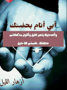 تحميل رواية فيصل وميهاف pdf