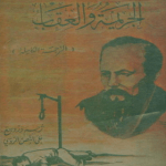 تحميل كتاب الجريمة والعقاب الكاملة pdf لفيودور دوستويفسكي