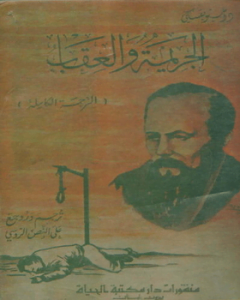 تحميل كتاب الجريمة والعقاب الكاملة pdf لفيودور دوستويفسكي