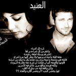 تحميل رواية العنيد pdf – الشيماء محمد