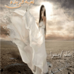 تحميل رواية لعبة فى يده pdf يسرا مسعد