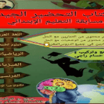 تحميل كتاب التحضير الجيد للاستاذ حسام pdf مجانا