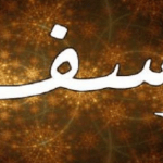 تحميل قصة يوسف عليه السلام pdf كاملة مجانا