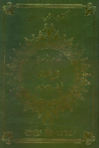 تحميل كتاب نظام الأسرة وحل مشكلاتها في ضوء الإسلام pdf