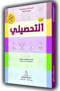 تحميل كتاب ناصر عبدالكريم تحصيلي 1439