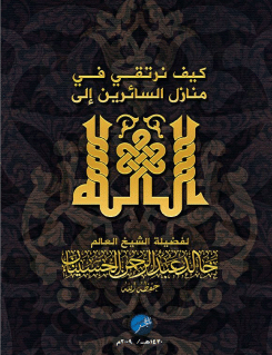 تحميل كتاب لنرتقي pdf مجانا – خالد الحسينان