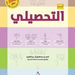 تحميل كتاب ناصر عبدالكريم للتحصيلي أدبي PDF 2021