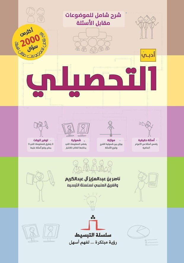 تحميل كتاب ناصر عبدالكريم للتحصيلي أدبي PDF 2021