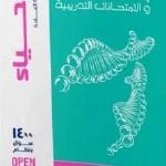 تحميل كتاب الامتحان احياء تالتة ثانوى 2021 مراجعة نهائية PDF