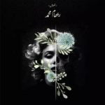 تحميل كتاب اشعر بك PDF ريهام محمد