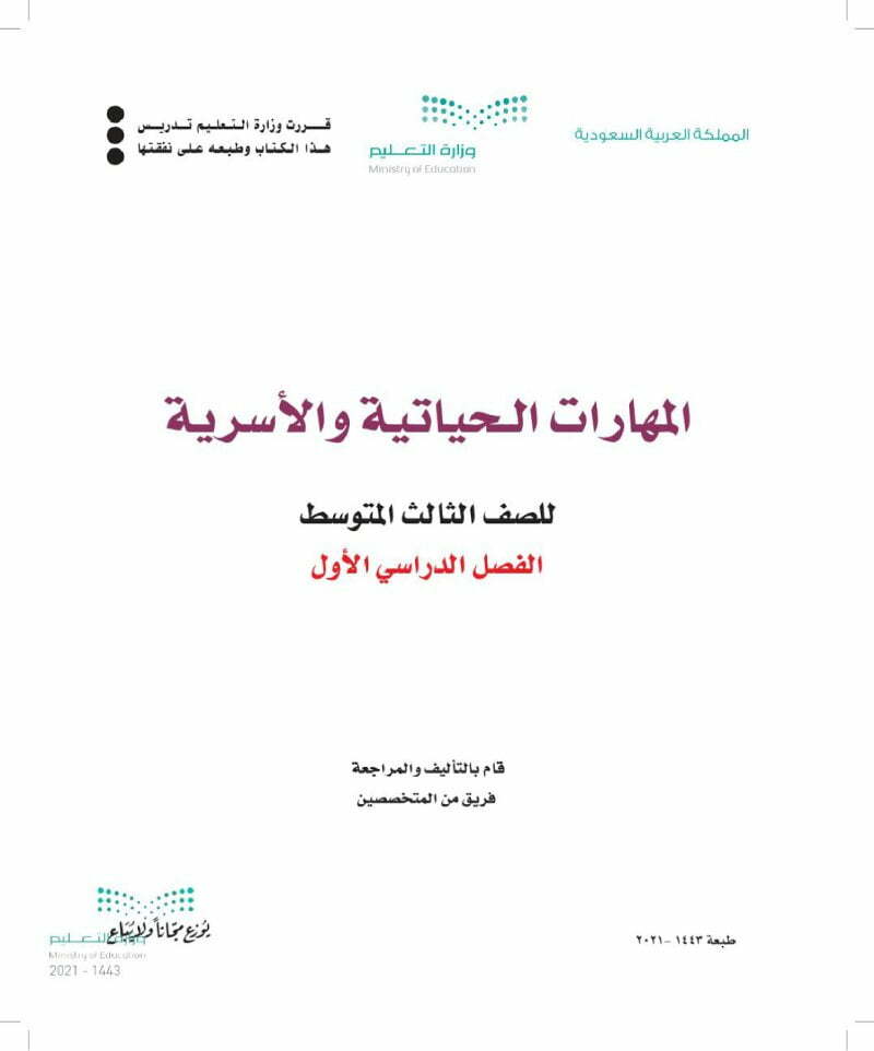 حل كتاب التربية الاسرية ثالث متوسط الفصل الاول – المنهاج السعودي