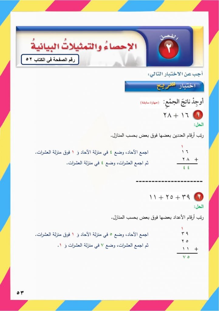 الفصل الثاني الاحصاء والتمثيلات البيانية – المنهاج السعودي