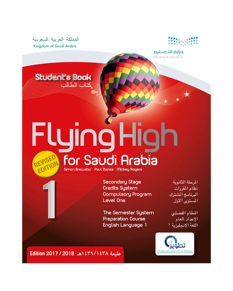 Flying High حل كتاب الانجليزي اول ثانوي Student book Flying High 1 – المنهاج السعودي