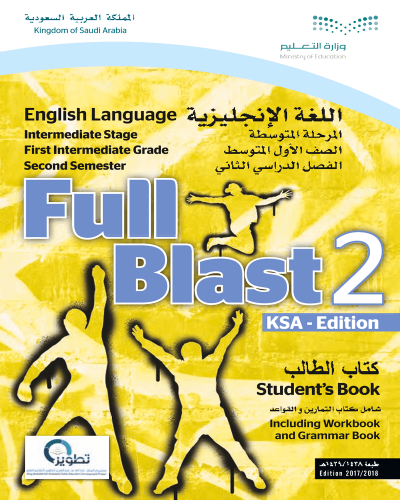 حل كتاب الانجليزي اول متوسط full blast 2 ف2 – المنهاج السعودي