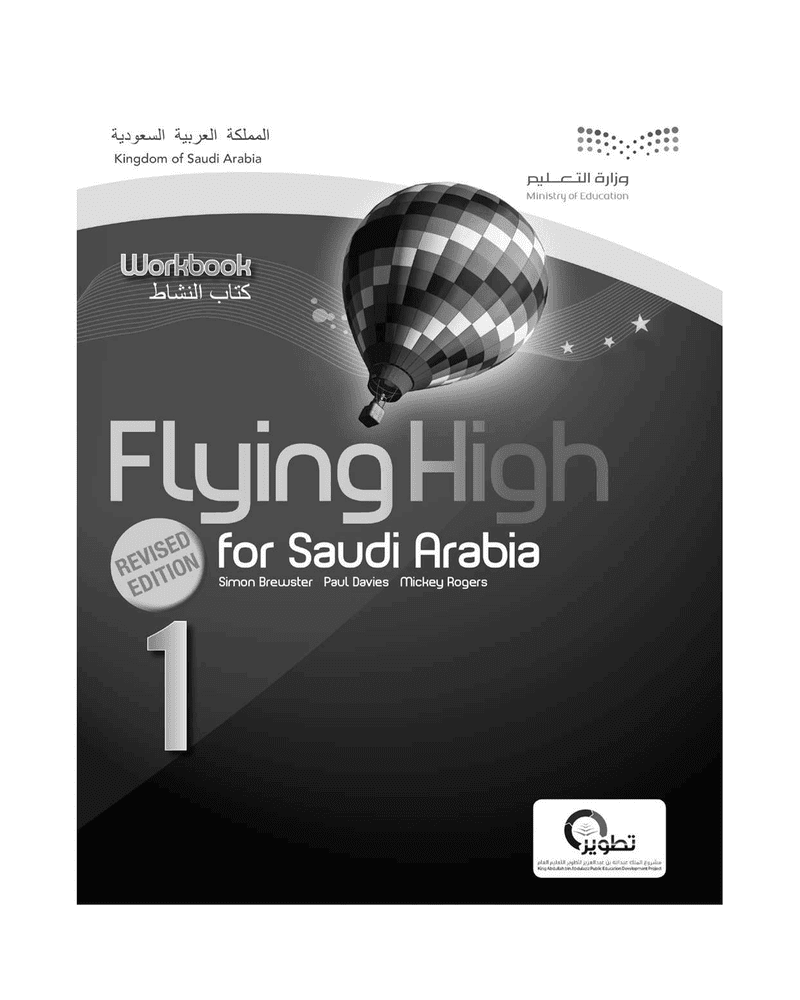 Flying High – workbook – المنهاج السعودي