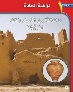 حل كتاب العلوم ثاني متوسط الفصل الاول – المنهاج السعودي