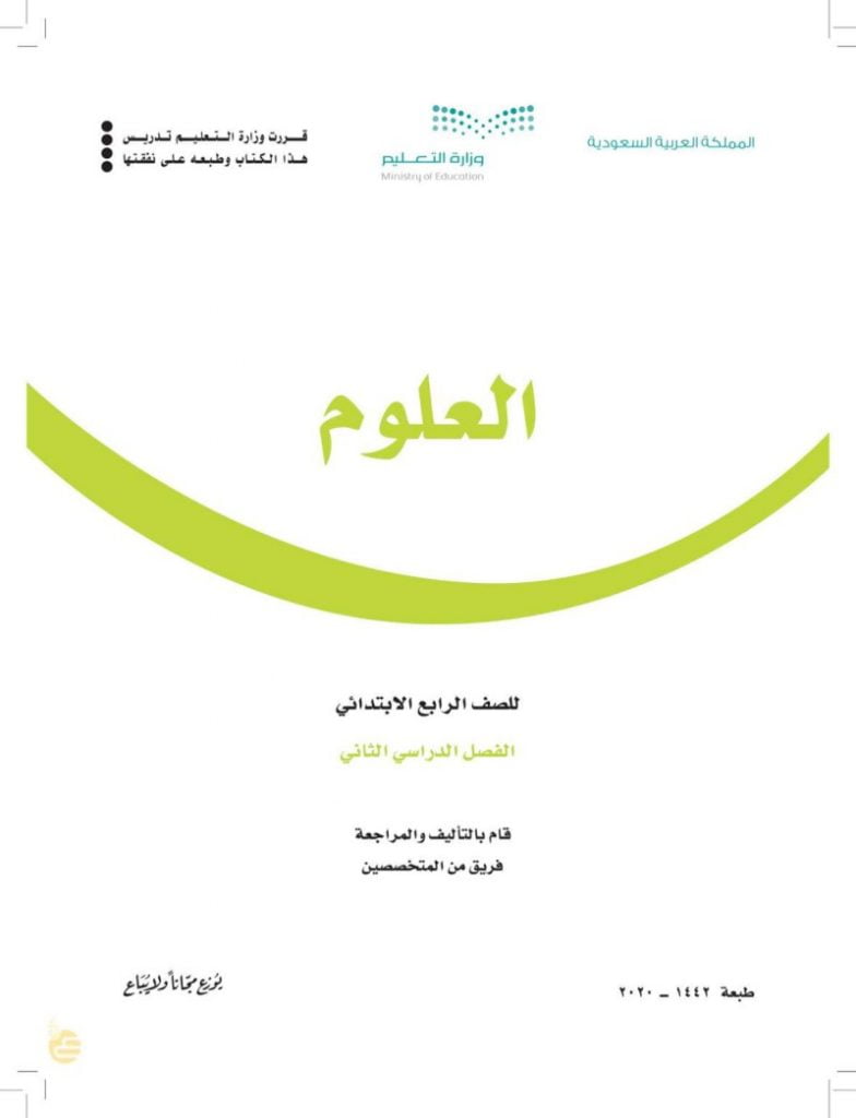 حل علوم الوحدة الرابعة الفضاء رابع ابتدائي ف2 – المنهاج السعودي