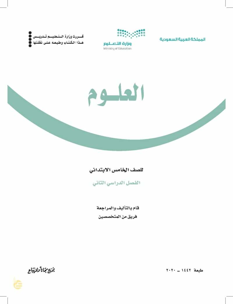 حل كتاب العلوم الوحدة الرابعة الطقس خامس ابتدائي ف2 – المنهاج السعودي