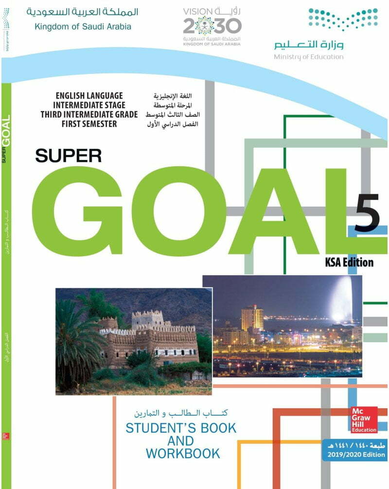 حل كتاب الانجليزي ثالث متوسط Super Goal 5 الفصل الاول – المنهاج السعودي