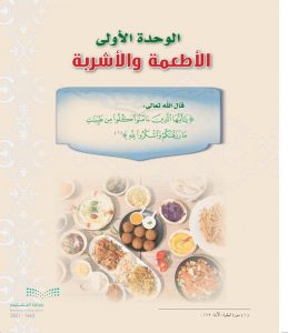 كتاب الفقه ثالث متوسط الفصل الاول – المنهاج السعودي