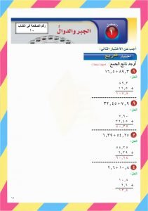 الفصل الاول الجبر والدوال – المنهاج السعودي