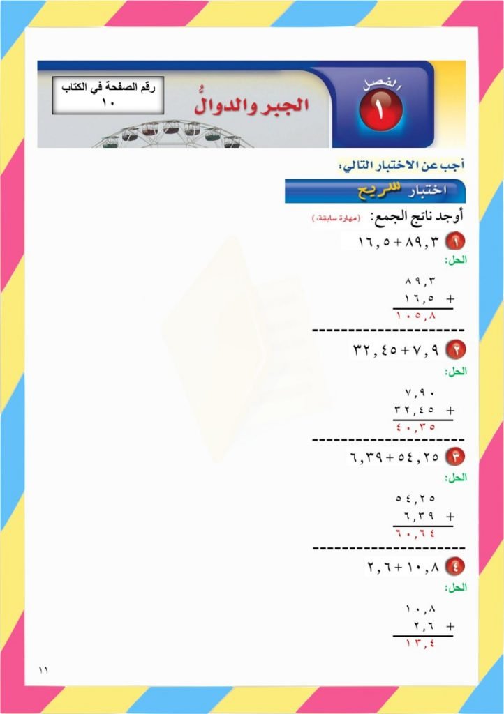 الفصل الاول الجبر والدوال – المنهاج السعودي