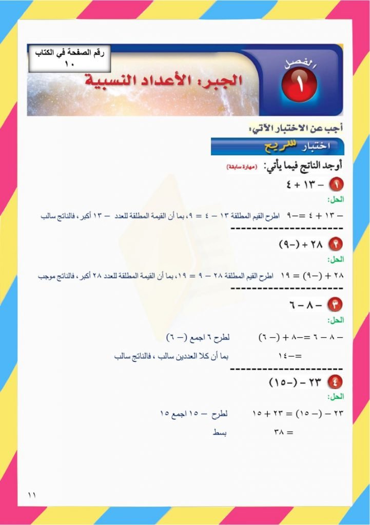 الفصل الاول الجبر – المنهاج السعودي
