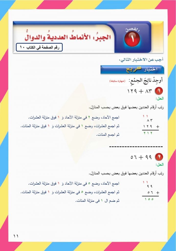 الفصل الاول الأنماط العددية والدول – المنهاج السعودي