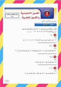 الفصل الرابع الكسور الاعتيادية والكسور العشرية – المنهاج السعودي