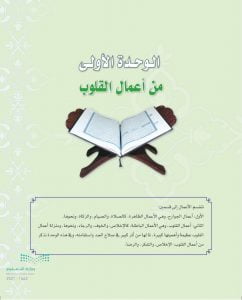 حل كتاب الحديث ثالث متوسط الفصل الاول – المنهاج السعودي