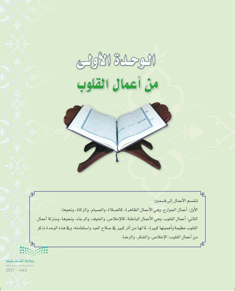 حل كتاب الحديث ثالث متوسط الفصل الاول – المنهاج السعودي