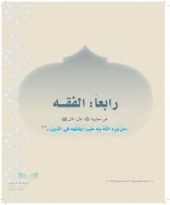 كتاب الفقه اول متوسط الفصل الاول – المنهاج السعودي