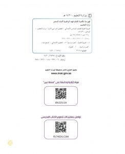 حل كتاب التربية الفنية سادس ابتدائي الفصل الاول – المنهاج السعودي