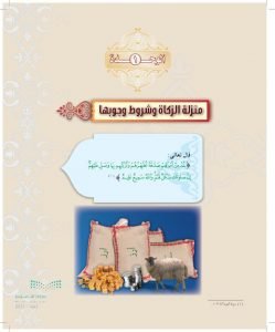 حل كتاب الفقه ثاني متوسط الفصل الاول – المنهاج السعودي