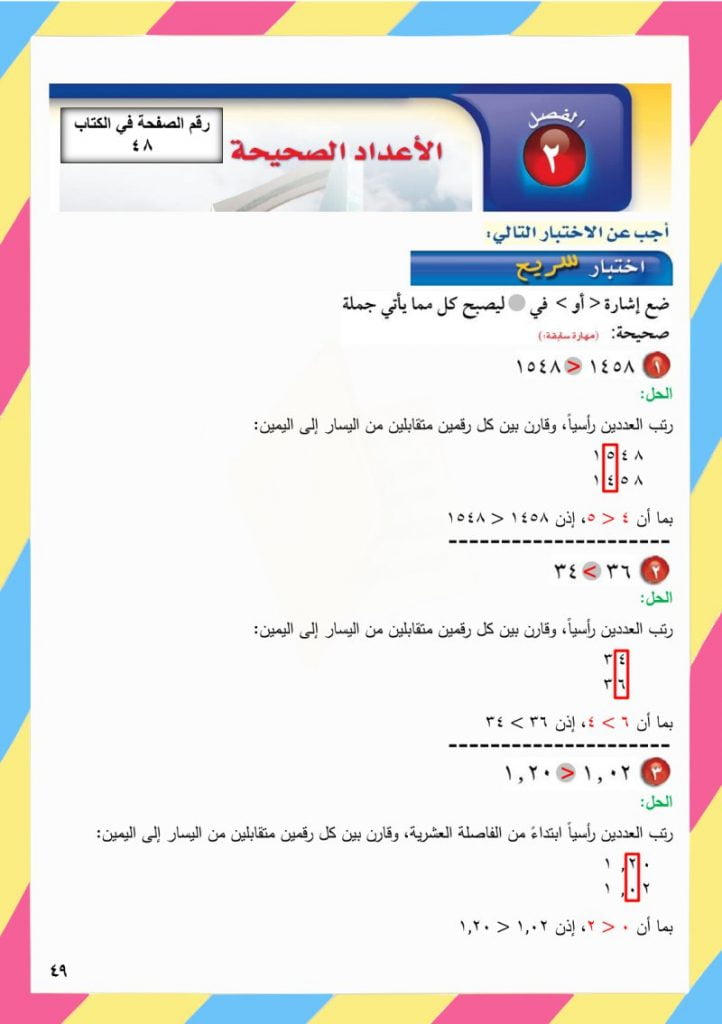 الفصل الثاني الاعداد الصحيحة – المنهاج السعودي