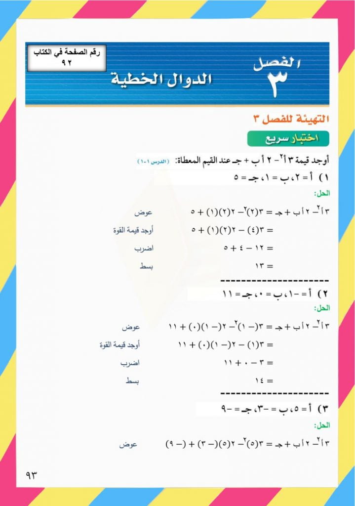 الفصل الثالث تحليل الدوال الخطية – المنهاج السعودي