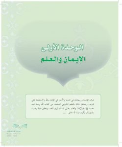 حل كتاب الحديث ثاني متوسط الفصل الاول – المنهاج السعودي