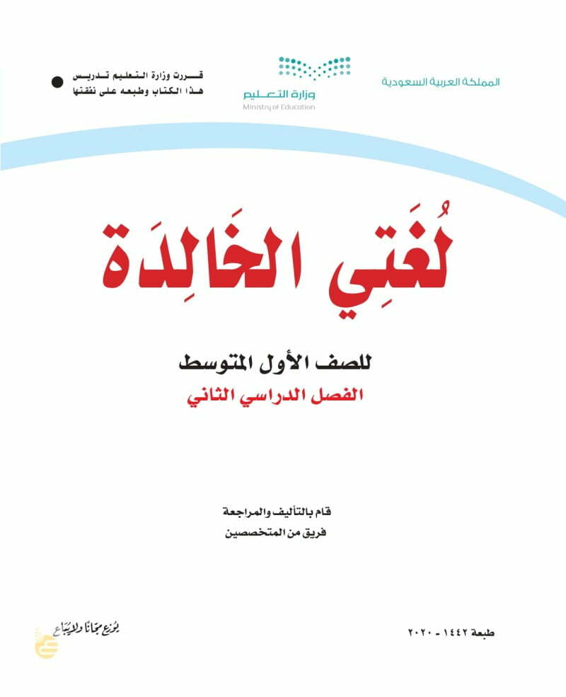 حل كتاب لغتي اول متوسط الفصل الثاني – المنهاج السعودي