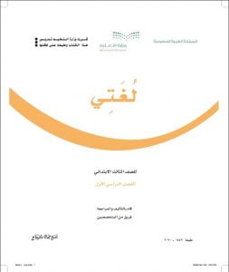 الوحدة الاولى التعامل مع الاخرين – المنهاج السعودي