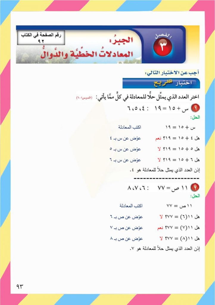 الفصل الثالث الجبر المعادلات – المنهاج السعودي