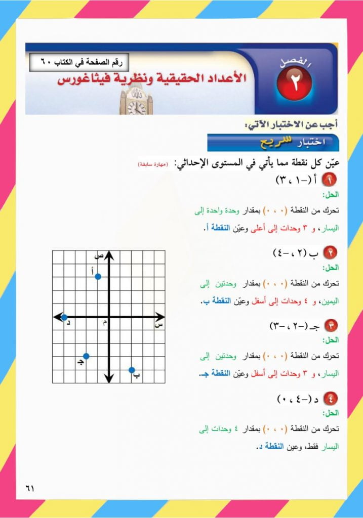 الفصل الثاني الاعداد الحقيقة – المنهاج السعودي