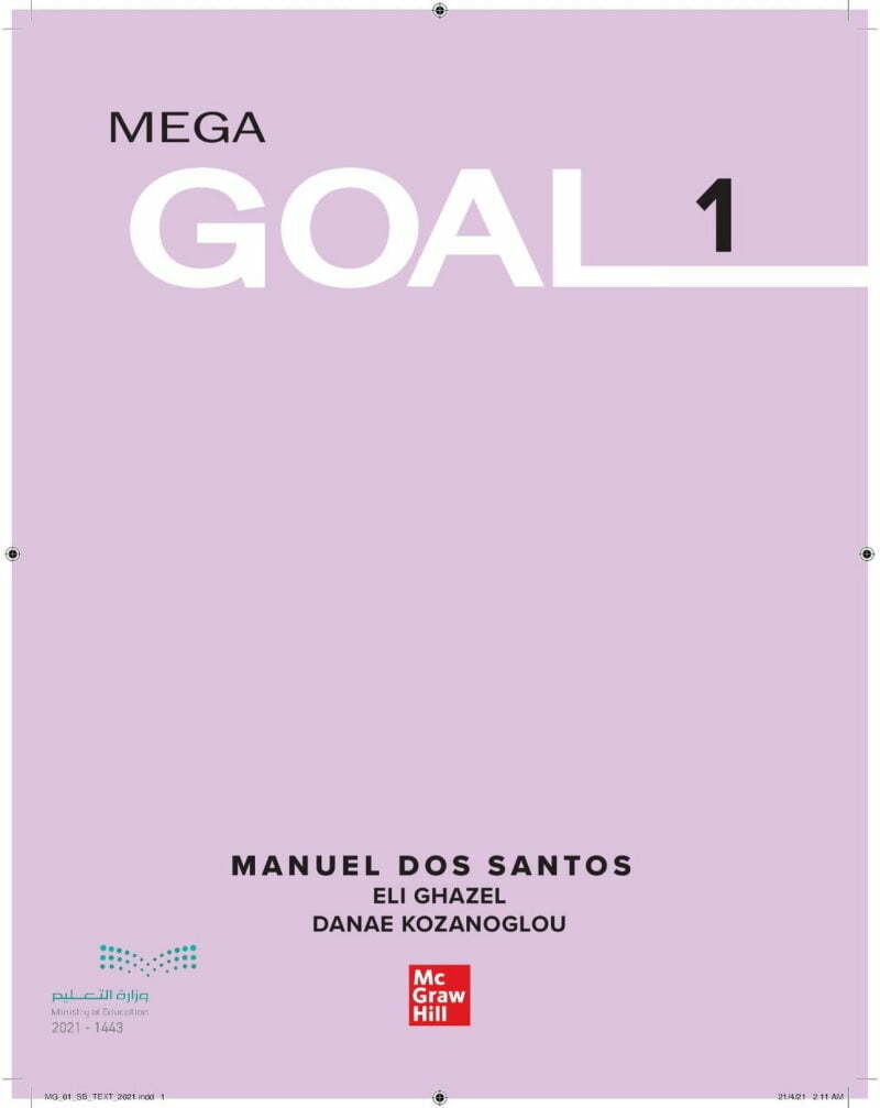Mega Goal 1 – المنهاج السعودي