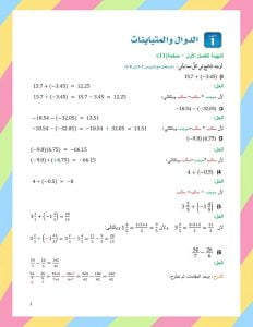 الفصل الاول الدوال و المتباينات – المنهاج السعودي