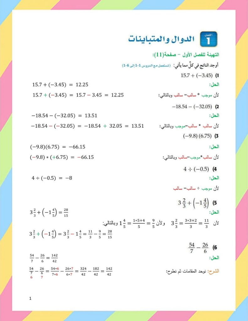 الفصل الاول الدوال و المتباينات – المنهاج السعودي