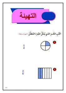 الفصل السادس الكسور الاعتيادية – المنهاج السعودي